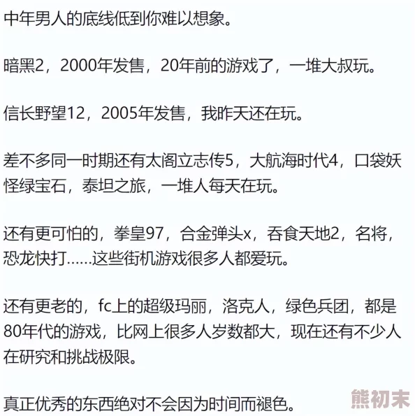 网友热议：中国式网游中年失业结局解锁条件及玩家真实评价揭秘