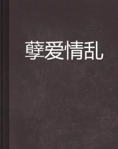 乱肉大合集小说全文免费阅读最新进展消息显示该小说在各大平台上受到热烈追捧，读者反馈积极，更新频率提升