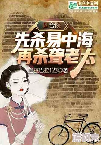 女女肠灌调教小说：探索自我，追求健康与和谐的两性关系