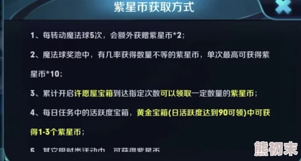 王者荣耀紫星币获取方法大全，全面攻略汇总获网友高分评价！