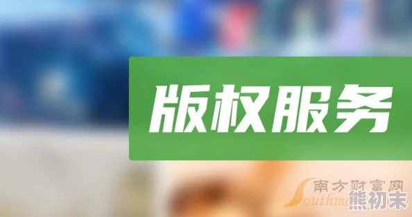 日本一级特黄毛片免费视频观看平台因版权问题被迫下架部分内容