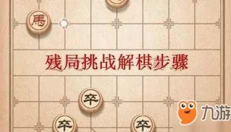 网友热评：挑战208期天天象棋残局通关全攻略，详细解析助你轻松破局！