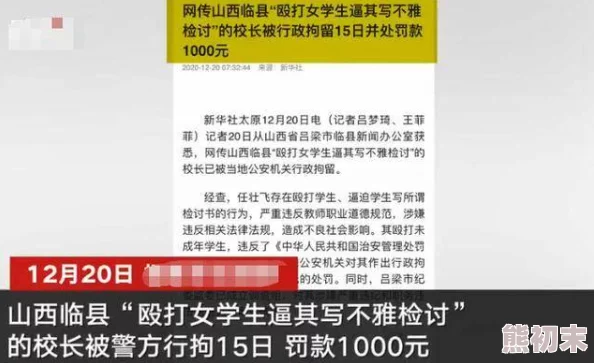 校花在校长办公室被强校方回应称将彻查事件并保护受害者权益引发广泛关注和讨论