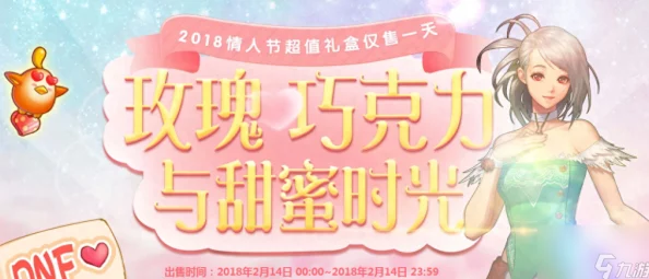 2023情人节服饰攻略：网友热议甜心物语获取秘籍，创造与魔法情人节限定装扮怎么拿？