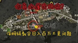 暗区突围农场出金全攻略：探索高概率地点，网友热议哪里最容易爆金？