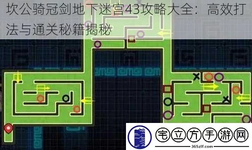 坎公骑冠剑迷宫43通关全攻略：高手详解助你轻松过关，网友热评推荐必备技巧！