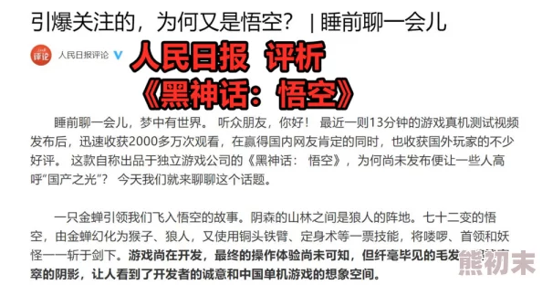 网友热议：黑神话悟空禁字诀高效打法思路揭秘，详解禁字诀实战运用技巧