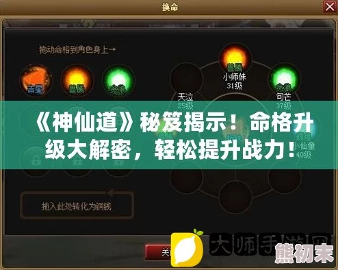 神仙道手游玩家热议：探索命格系统解锁等级究竟需要多少级？