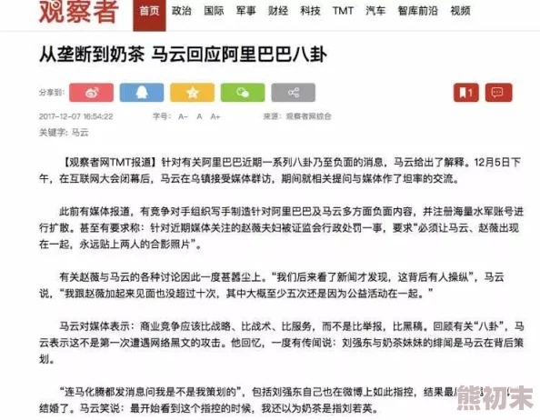 17c网黑网络上针对特定群体的恶意攻击和诽谤行为