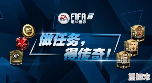 FIFA足球世界服务器维护中？别急，解决办法来啦！还有惊喜更新等你体验！