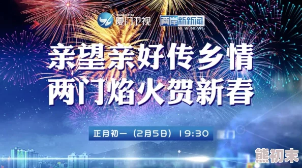 sihu国产午夜精品一区二区三区春节期间推出特别节目庆祝新年