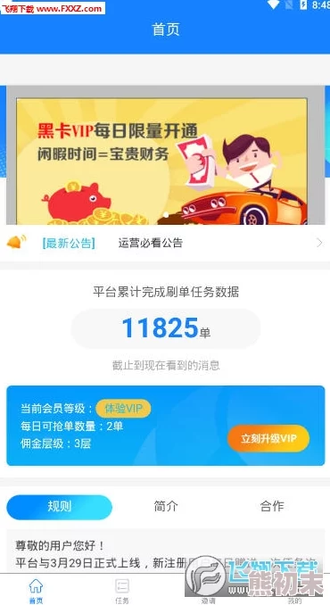 云婴奖励网站为用户提供多种任务赚取积分和奖品的平台