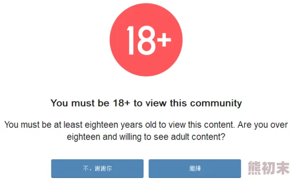 18禁网址免费这些网站通常提供成人内容需要谨慎访问