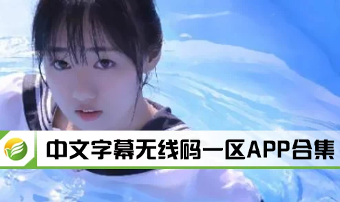 中文字幕中文字字幕码一二区老板女儿让我爱