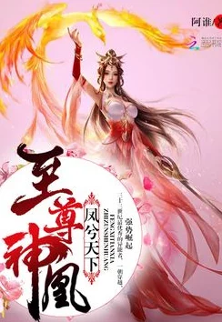 亚洲成a人天命成凰（神女妈妈天下无敌）