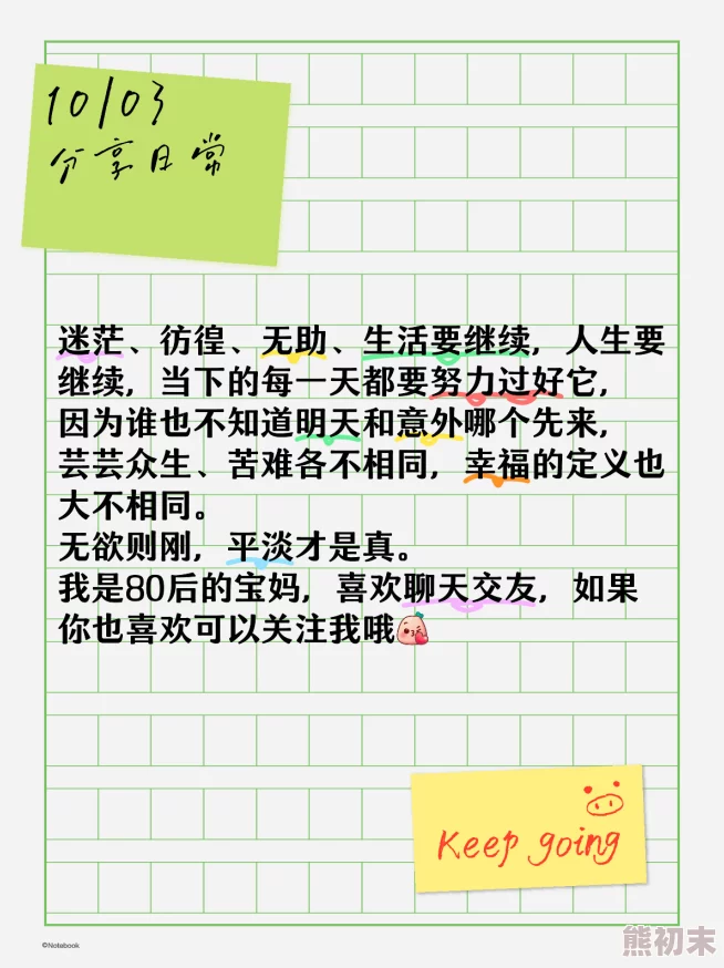 谁动了我的可乐小说晚婚不晚人生的每个阶段都有独特的美好与可能性珍惜当下勇敢追梦