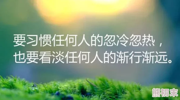 雨后小故事姐弟相信自己每一天都是新的开始勇敢追梦永不放弃