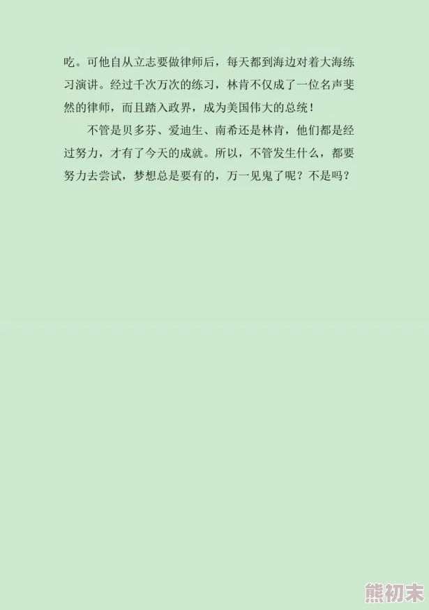 输了去对方家里一个暑假作文努力拼搏才能迎来胜利的曙光每一次失败都是成长的机会