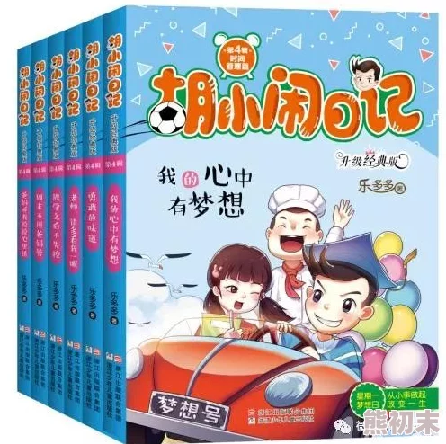 高中米佩婷日记玩具新诱她追求梦想勇敢前行每一步都值得珍惜与努力