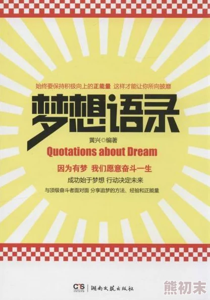 肉黄小说货架之间心怀梦想勇敢追求未来的光明与希望