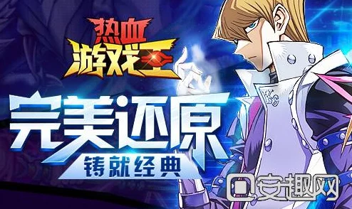 《热血游戏王》今日震撼上新！S90大魔王杰拉新服活动火爆开启，惊喜福利等你来拿！