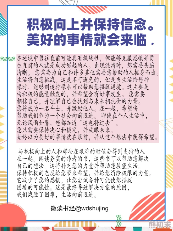 荫蒂添的好舒服嗯快嗯小说让我们在生活中保持积极向上的态度勇敢追求梦想