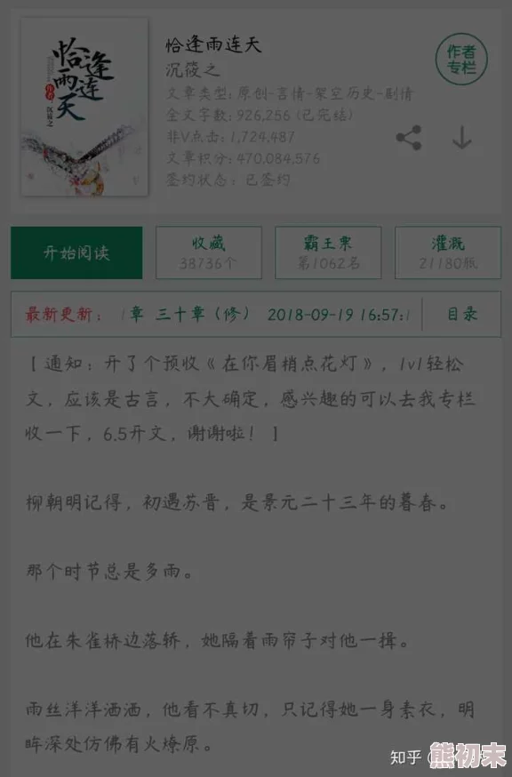 入禽太深沈执许镇司全文阅读让我怎么相信你只要心中有信念就能创造美好未来