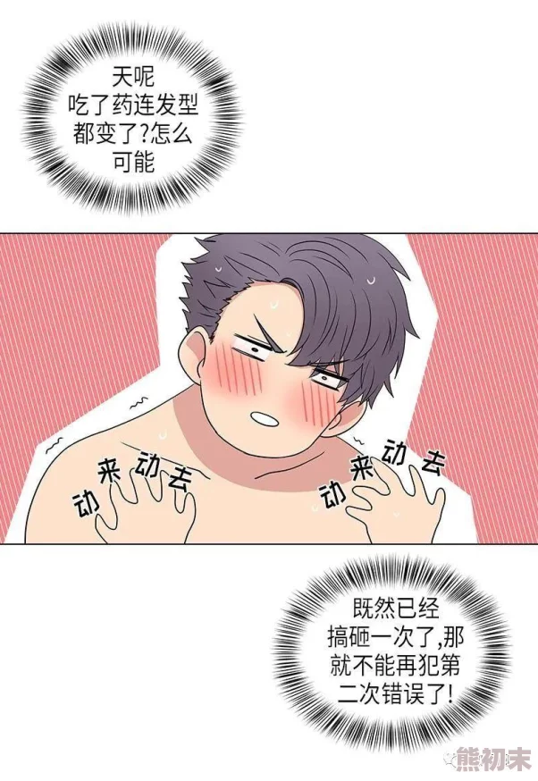 耽美肉漫画顽皮小子历险记勇敢追梦乐观向前创造美好未来