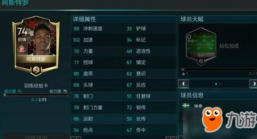 FIFA足球世界锋线选择技巧揭秘：右边锋惊喜之选，贝儿梅西外还有隐藏巨星等你发掘！