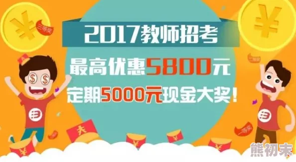 以校之名，揭秘高效老师招聘新技巧：前期网招大放异彩，惊喜加入福利多！