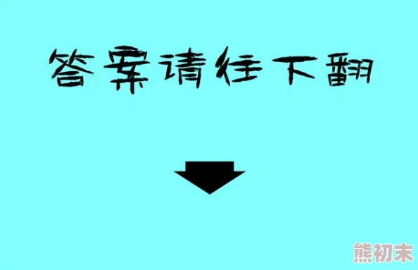 不要啊好疼生活中总会有挑战和困难但我们要勇敢面对相信自己能克服一切困难