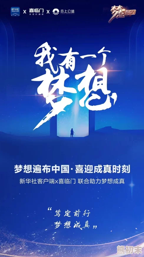 caopeng让我们一起努力追求梦想，积极向上，创造美好未来