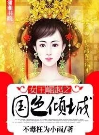 叶君楚倾城穿越成三皇子全文免费阅读女王拼图勇敢追梦每一步都是成长的印记