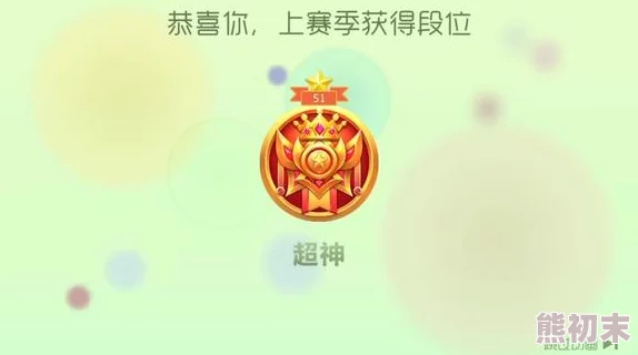 球球大作战全新赛季：不同段位超神奖励全面升级，惊喜神秘大奖等你拿！