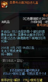 DNF红色珊瑚片全新获得攻略及兑换首饰礼盒惊喜推荐，盛夏活动不容错过！