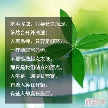 不要好烫尿到肚子里了h保持积极心态，勇敢面对生活中的挑战，努力追求自己的梦想，幸福就在前方等着你