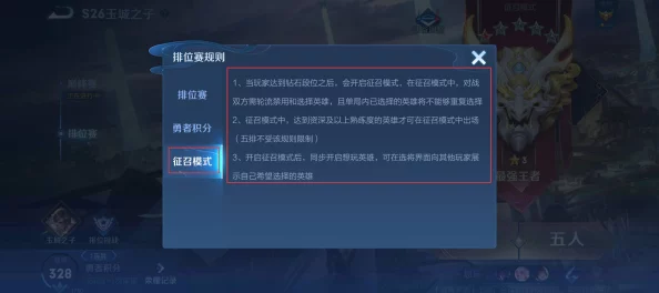 王者荣耀征召模式全攻略：玩法规则一览，惊喜消息！新增英雄专享福利等你探索
