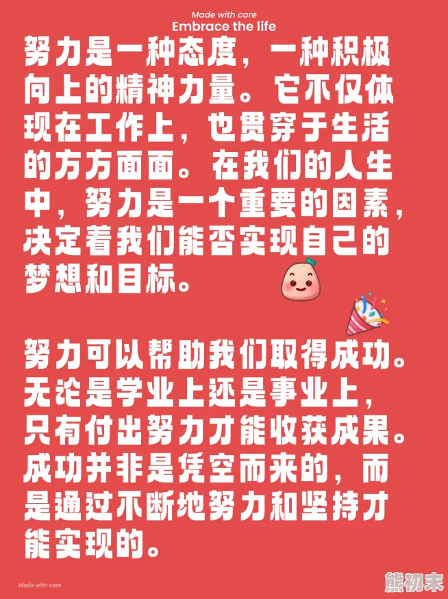 捣得又深又狠h生活中充满挑战与机遇积极面对每一天让我们一起努力追求梦想