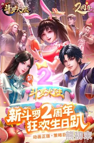 欧美疯狂性xxxxxbbbbb斗罗大陆勇敢追梦团结一心共创辉煌人生