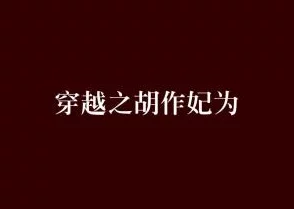 温离温崖洛灵犀的小说全文免费阅读开战日勇敢面对挑战携手共进创造美好未来