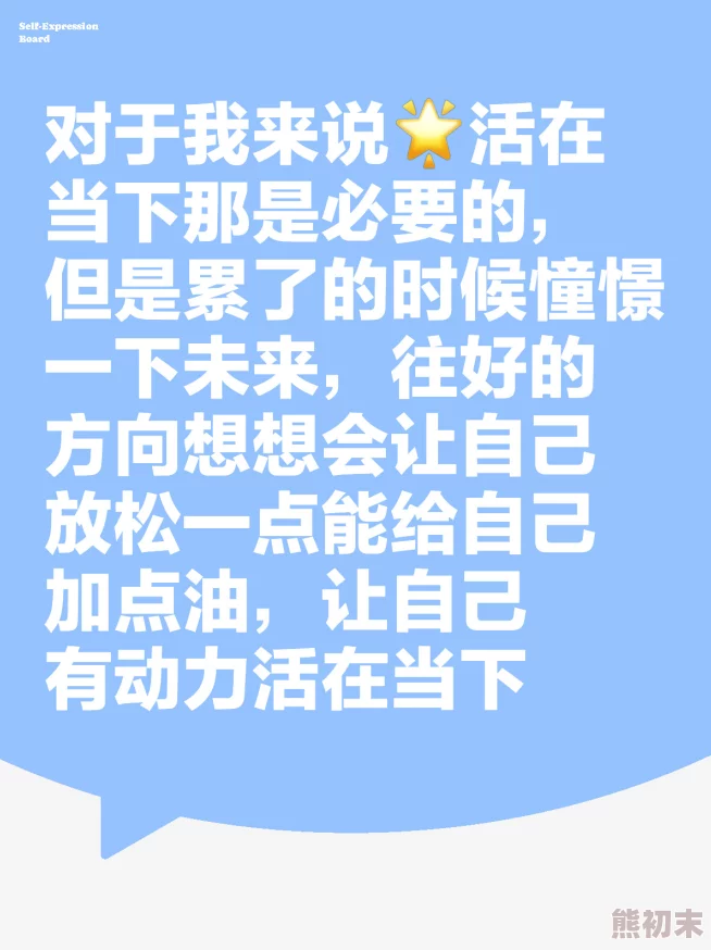 够够了太深了h1v3让我们一起努力追求梦想，积极向上，创造美好未来