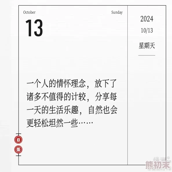 500篇丝袜长全文目录外遇的好日子珍惜当下拥抱生活每一天都是新的开始