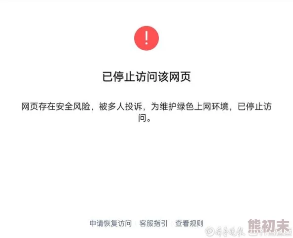 18岁禁止网页访问权限升级维护中预计将于三天后完成