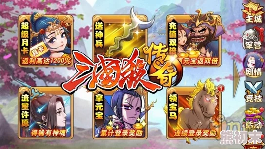 《三国杀传奇》新年一号版本震撼更新，惊喜福利大放送，全新玩法等你来体验！