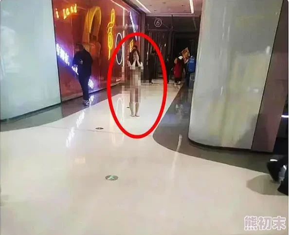 美女把衣服脱得一丝不剩直播事故画面流出已被紧急删除