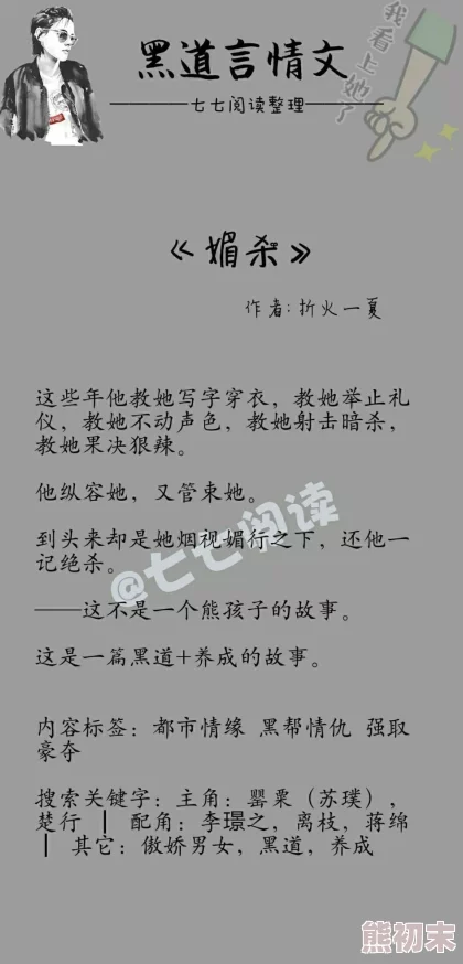 媚杀折火一夏连载至120章女主觉醒特殊能力悬念升级