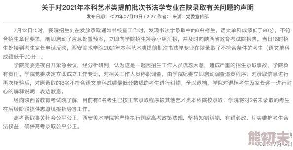 蹂躏下部调查仍在进行中更多细节暂不便透露敬请关注后续官方通报