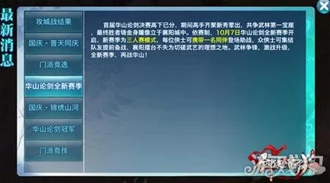 剑侠情缘手游武林盟主活动高分攻略大揭秘，惊喜消息：全新奖励机制助你轻松登顶！