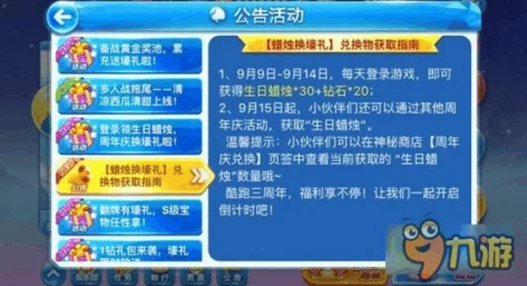 惊喜！有蜡烛也藏福利，天天酷跑三周年庆兑换攻略大放送，限时豪礼等你拿！