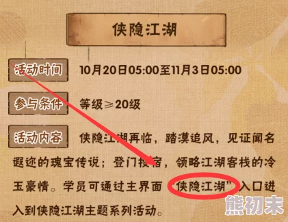 侠隐江湖闯关副本全新玩法震撼揭秘，惊喜消息：解锁隐藏关卡赢取限量版豪礼！